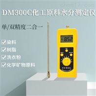 dm300c化工原料水分(fèn)測定(dìng)儀
