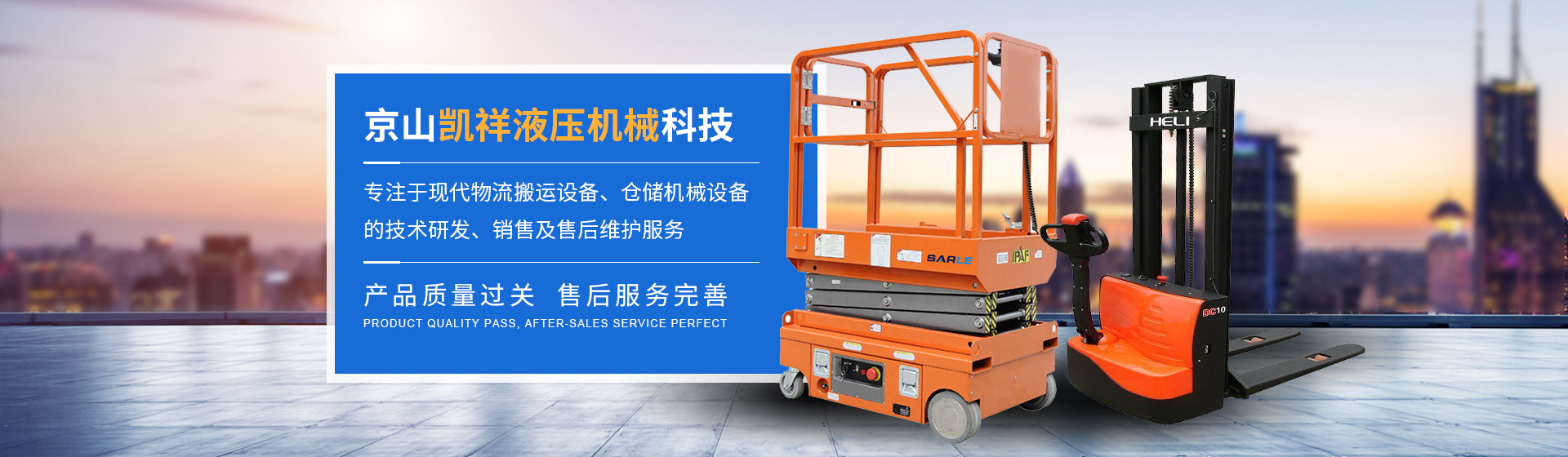 湖北升(shēng)降平台(tai)